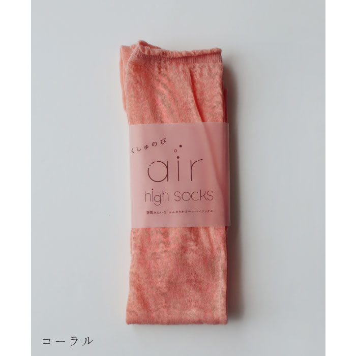 TAWARA（たわら）t50911 くしゅのびエアーハイソックス 1P シンプル 靴下 レディース ハイソックス ロング 履きやすい カラフル シアー 無地 | stample | 04