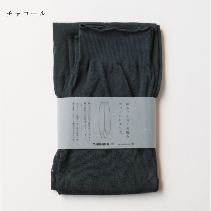 TAWARA（たわら）ゆるっとガーゼ編みコットンレギンス t60563 t60988 レギンス 履きやすい 冷房対策 綿 コットン 春 夏 秋 | stample | 05