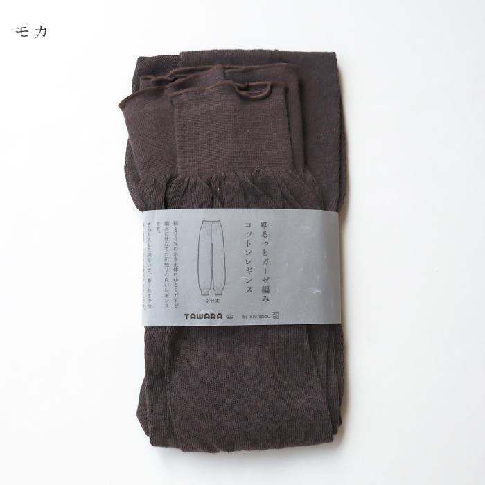 TAWARA（たわら）ゆるっとガーゼ編みコットンレギンス t60563 t60988 レギンス 履きやすい 冷房対策 綿 コットン 春 夏 秋 | stample | 07