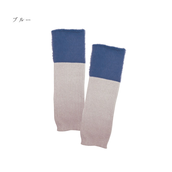 TAWARA t61095 リブ＆シャギー バイカラー ２WAYウォーマー 2WAY アームウォーマー レッグウォーマー 保温 おしゃれ 2025 秋 冬 | TAWARA | 01