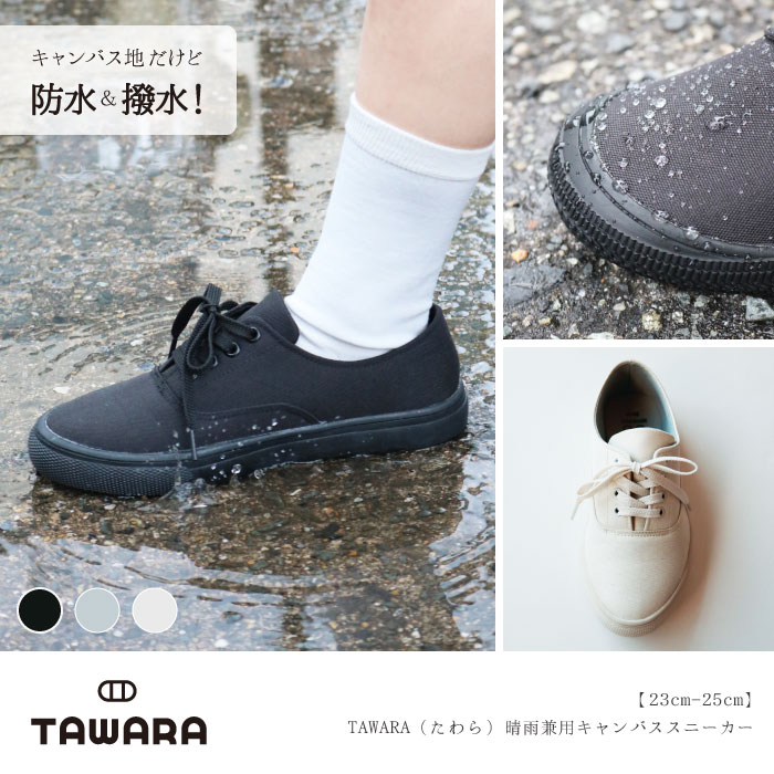 stample TAWARA たわら t80735 晴雨兼用キャンバススニーカー