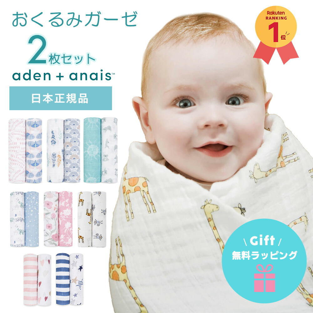 宅配便配送 aden +anais おくるみ 星柄 ガーゼ スワドル