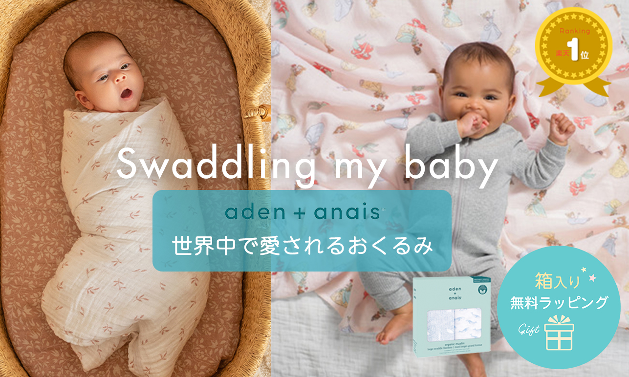 マタニティ＆授乳服からベビー＆キッズ、雑貨まで、かわいいお買い得が