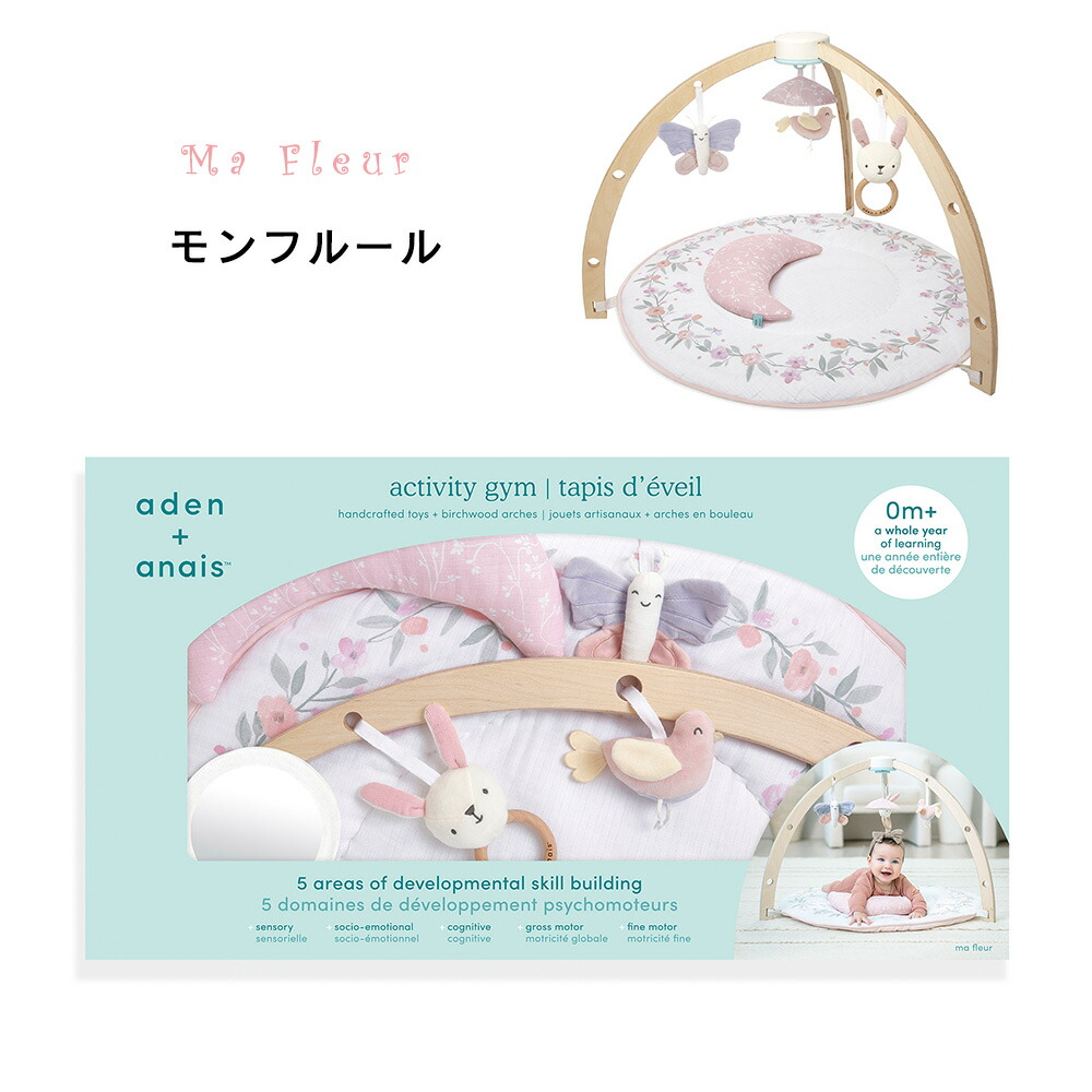 日本正規品 ベビージム アクティビティジム AA1285 aden＋anais