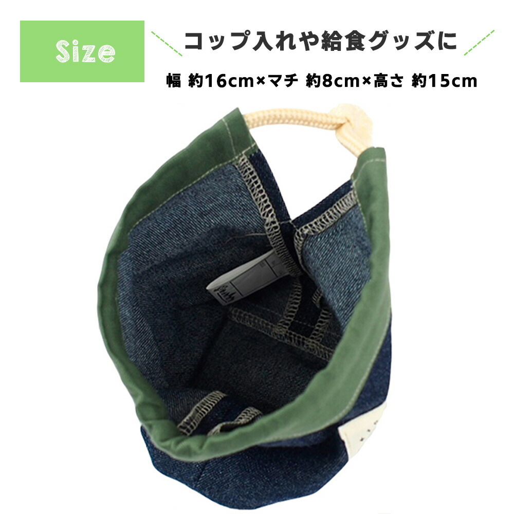 Amazon.co.jp: 給食袋 巾着袋 小 男の子 コップ袋 マチあり