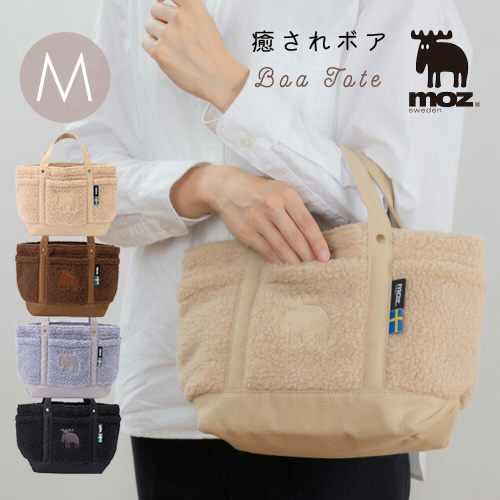 moz sweden モズ テディーボア トートバッグ トート ボア マザーズ