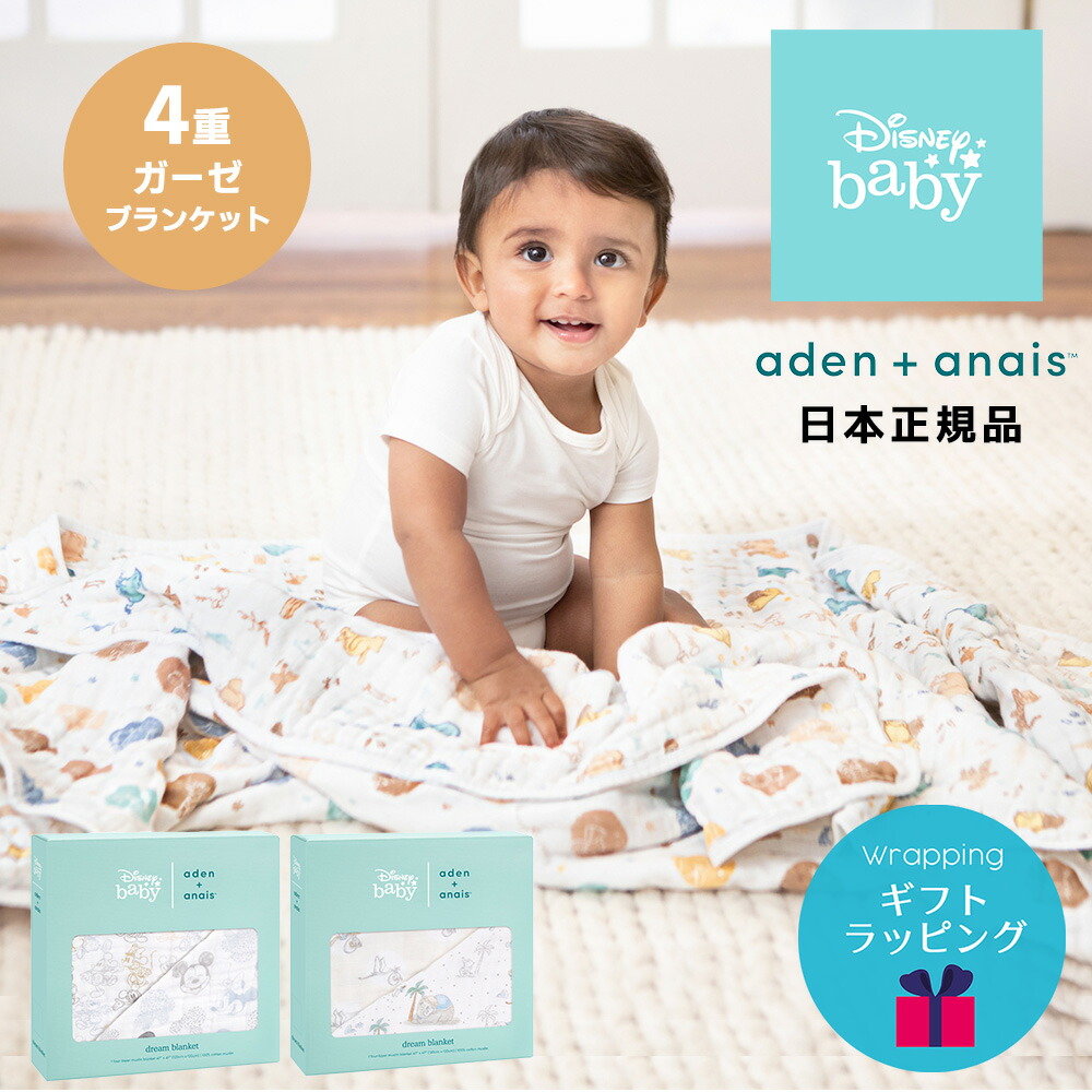 日本正規品 ブランケット ディズニー Disney エイデンアンドアネイ aden＋anais ドリームブランケット モスリン コットン ガーゼ  ベビー タオルケット