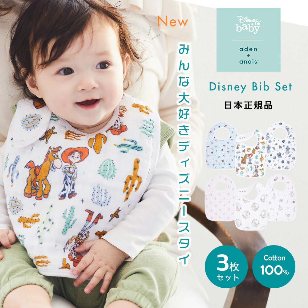 スタイ・よだれかけ ABC 日本正規品Disney babyスナップビブ adenエイデンアンドアネイ 3枚