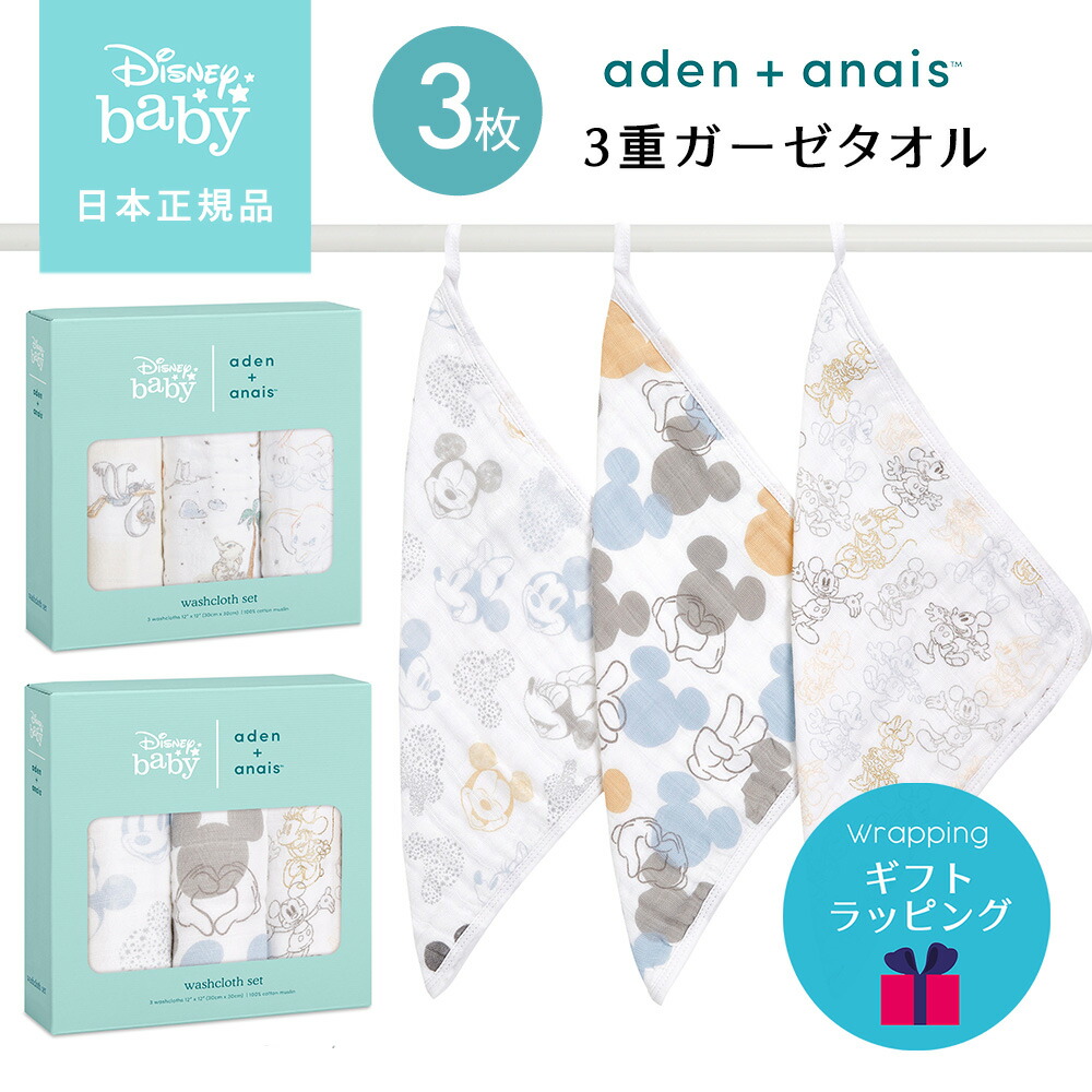 日本正規品 aden+anais ウォッシュクロス 3枚セットエイデンアンドア
