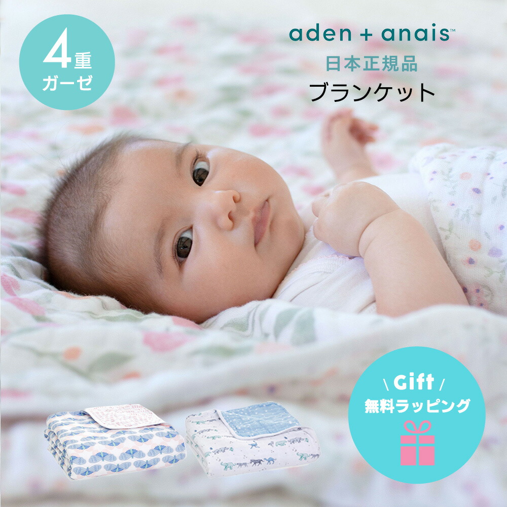 日本正規品 ブランケット エイデンアンドアネイ aden＋anais ドリームブランケット モスリン コットン ガーゼ ベビー タオルケット :  aden-dream : StampsKids - 通販 - Yahoo!ショッピング