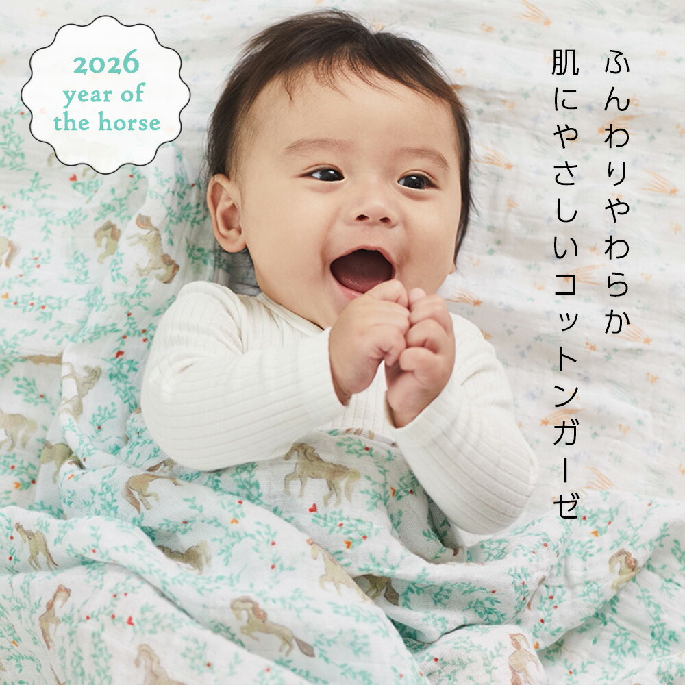 2026年うま年入荷干支コレクションおくるみ 3枚セット エイデン