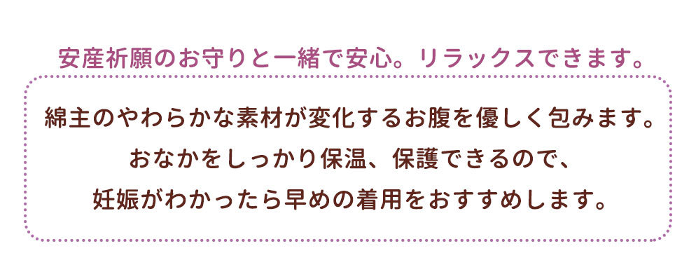 注目のブランド HB8168 犬印 腹帯守り マタニティ M キナリ 妊婦帯 腹帯、妊婦帯、