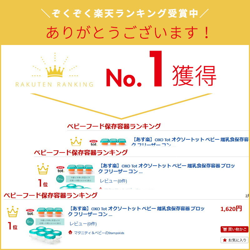 OXO Tot オクソートット ベビー 離乳食保存容器 ブロック フリーザー コンテナ S 6個 セット タッパー 密閉容器 冷凍 冷蔵 保温  :fdox61129900:StampsKids - 通販 - Yahoo!ショッピング
