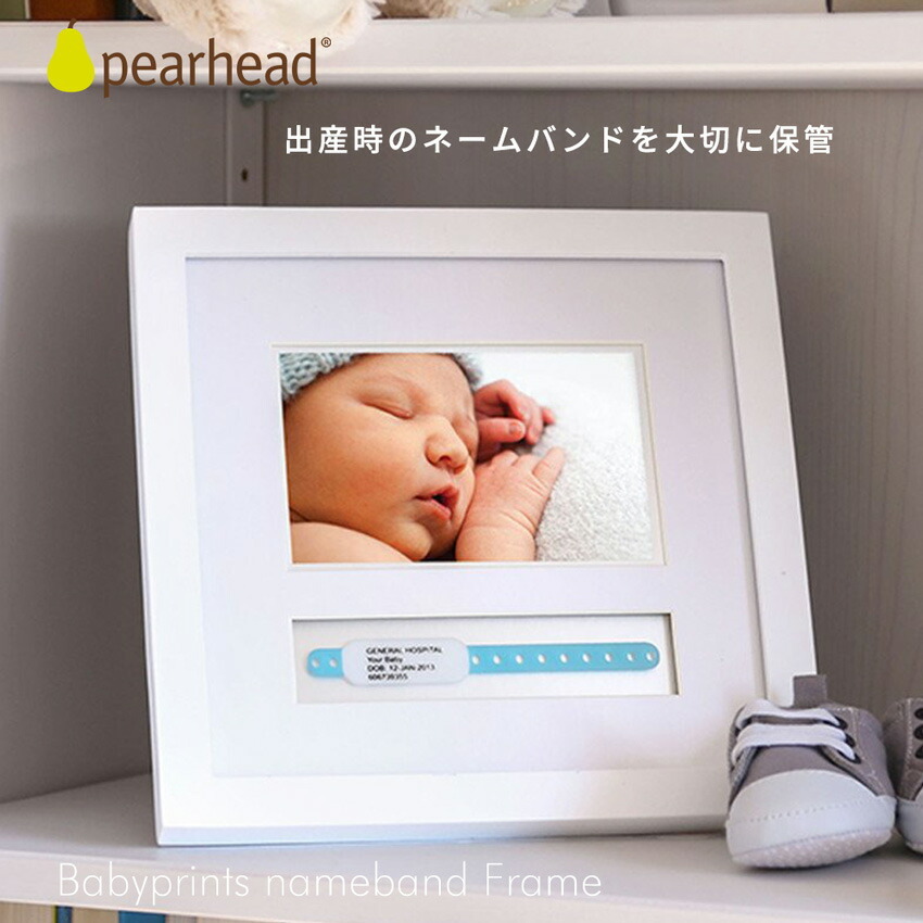 ネームバンドフレームPEARHEAD ペアヘッド フォトフレーム 写真立て 出産 記念 ベビー 赤ちゃん 新生児 プレゼント ギフト 出産祝い  :nzph86013-b:StampsKids - 通販 - Yahoo!ショッピング