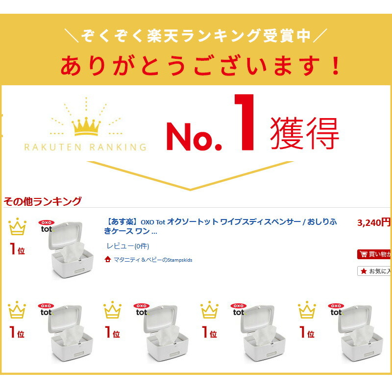 ぴーふおぶけーき　グッズセット OXO Tot オクソートット ワイプスディスペンサー おしりふき