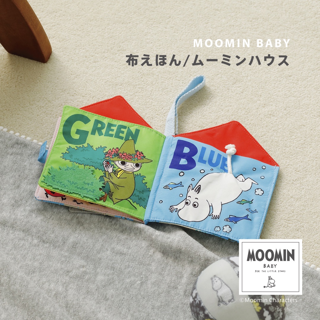 布えほん ムーミン ハウス ベビー絵本 布絵本 しかけ絵本 知育絵本 