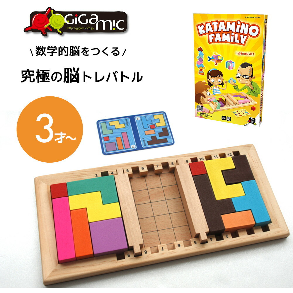 脳トレゲーム 木製パズル カタミノファミリー KATAMINO 3歳〜 Gigamic