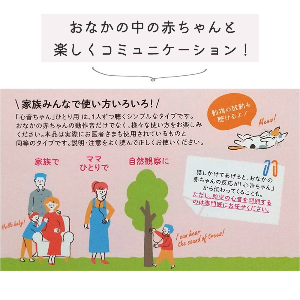 聴診グッズ 心音ちゃん ここねちゃん 胎動 心音 検診 ひとり用 胎児 お腹の赤ちゃん元気かな？ローズマダム 8611 ギフト 安産 聴診器 皇室献上