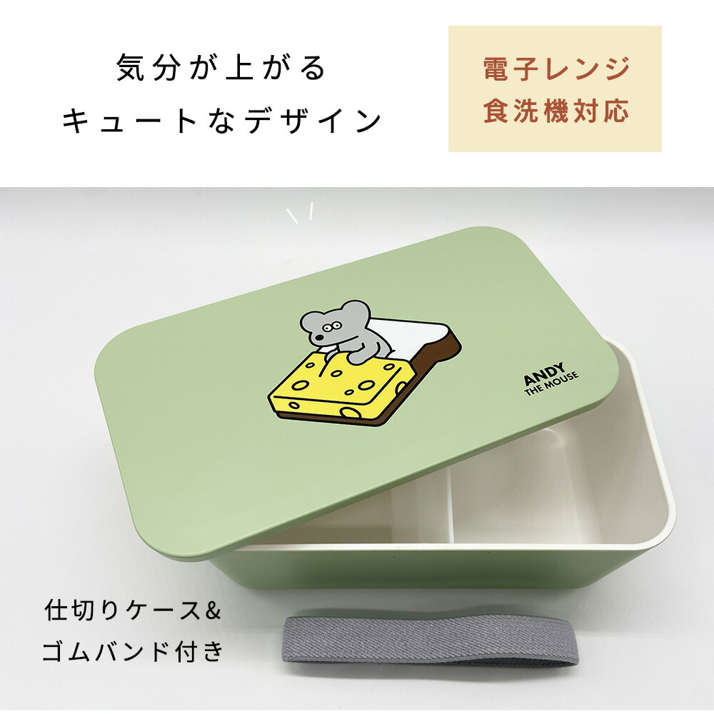 ねずみのANDY アンディ ランチボックス 1段 日本製 お弁当箱 弁当箱 シンプル コンパクト スクエア ランチ おしゃれ かわいい 電子レンジ対応  食洗機対応 :andy-lunchbox2023ss-1:StampsKids 通販 