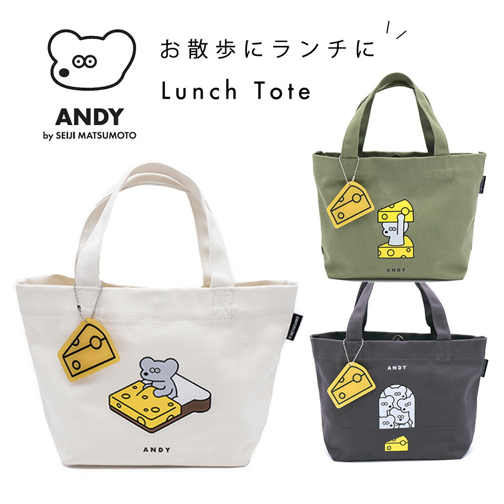 ねずみのANDY アンディ ランチバッグ ランチトート ミニトート