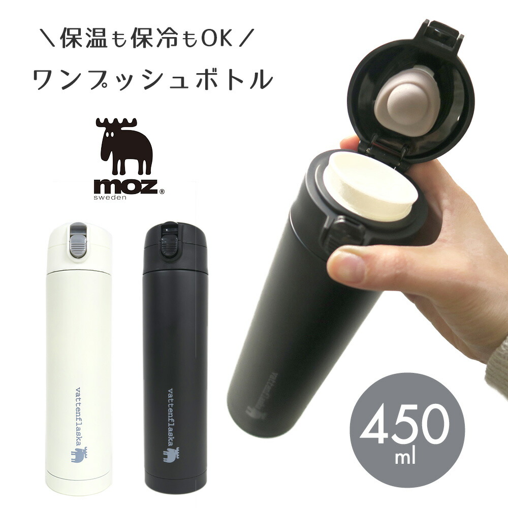 水筒 保冷ボトル マグボトル ステンレス ワンプッシュオープン