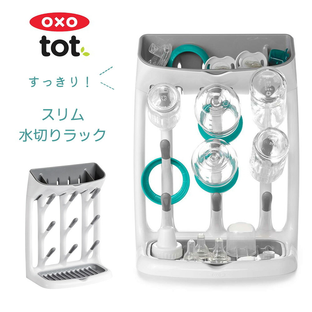 OXO Tot オクソートット スリム水切りラック 水切りカゴ 水切りかご