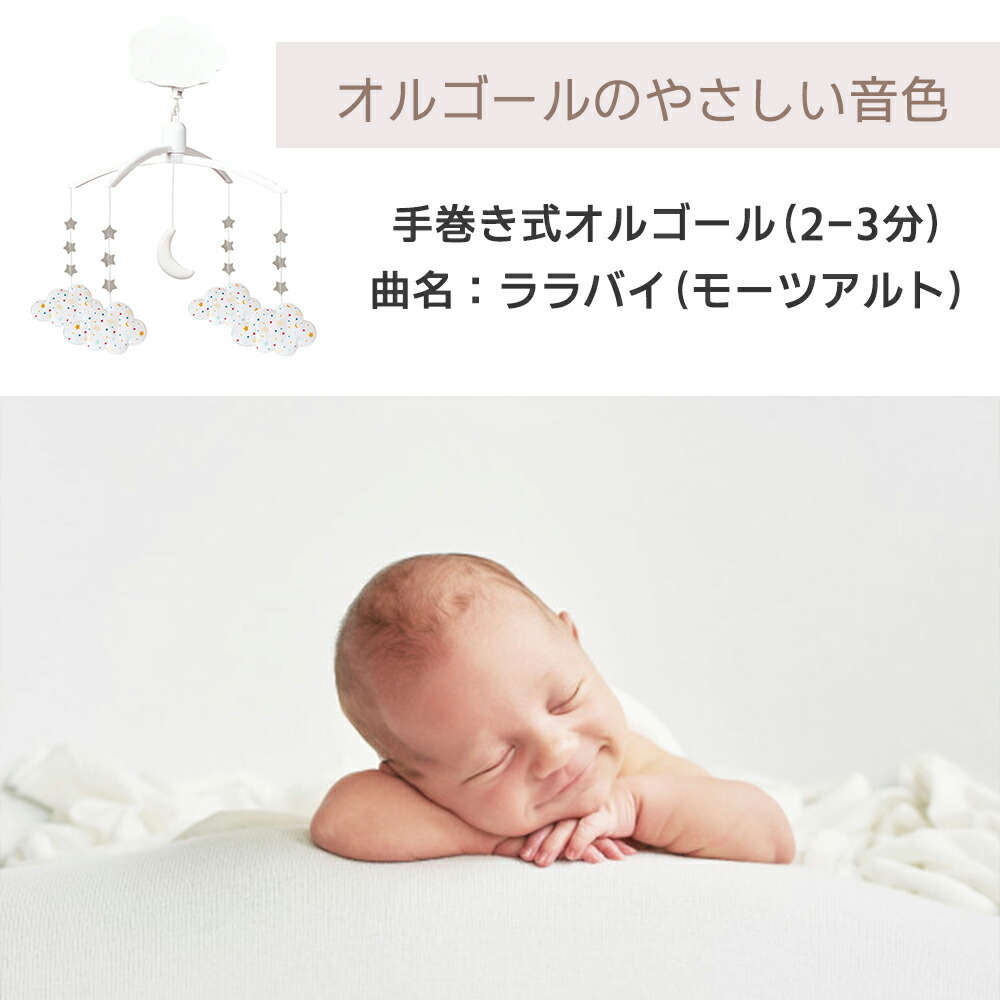 トラセリア オルゴール付き ベッドメリー クラウド trousselier