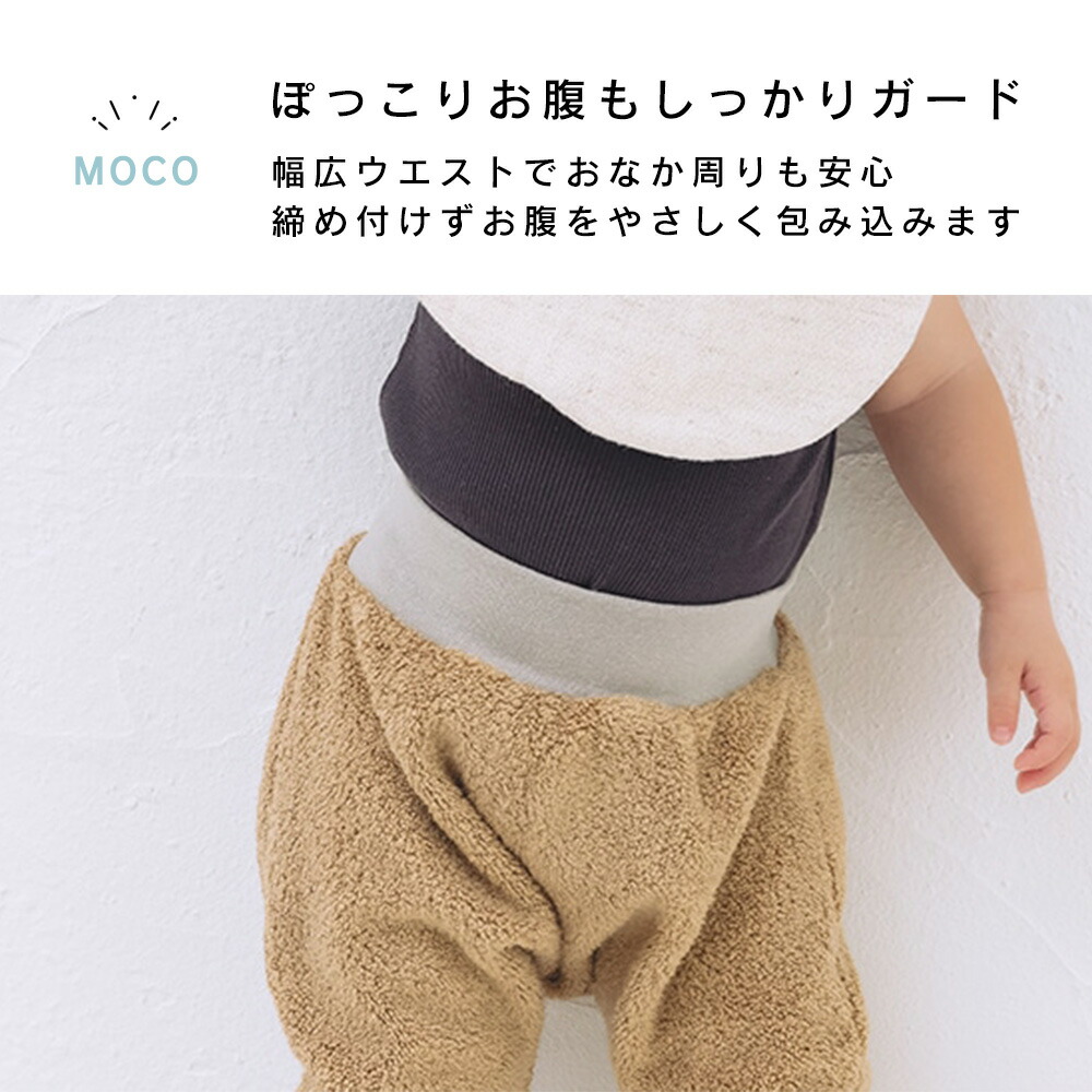 今治タオル認定商品 コットンサルエルパンツ ベビー パンツ MOCO