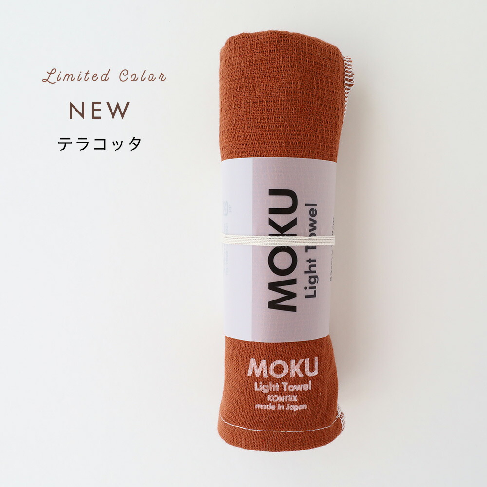 MOKU モク フェイスタオル M ガーゼタオル ガーゼ コンテックス kontex