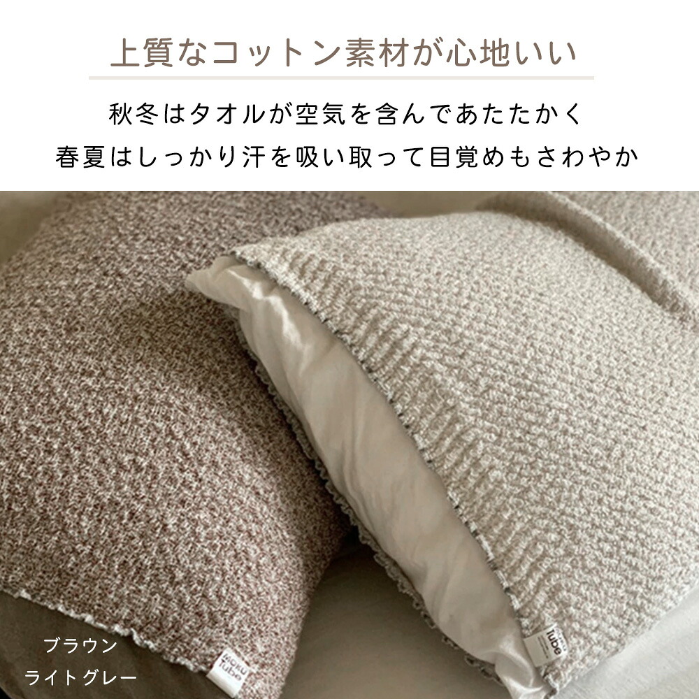 枕カバー MOKU TUBE モクチューブ コンテックス 今治 日本製 綿