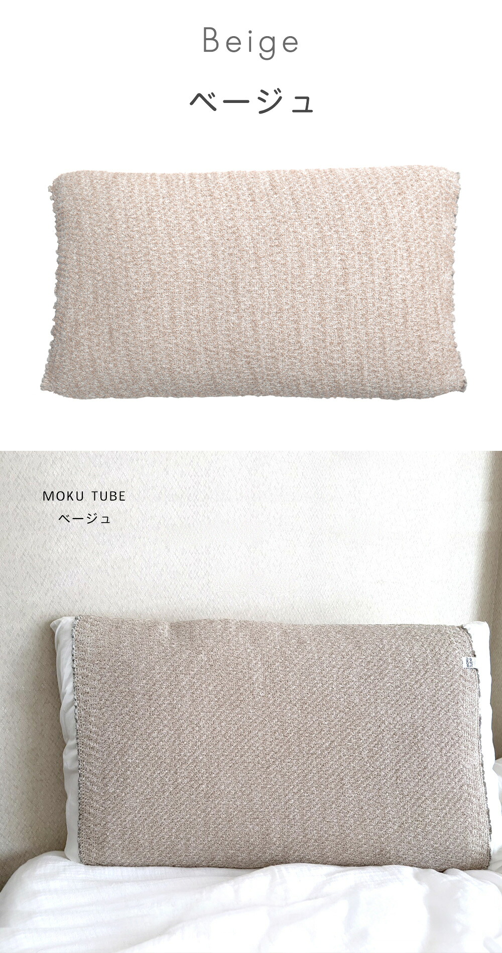 枕カバー MOKU TUBE モクチューブ コンテックス 今治 日本製 綿