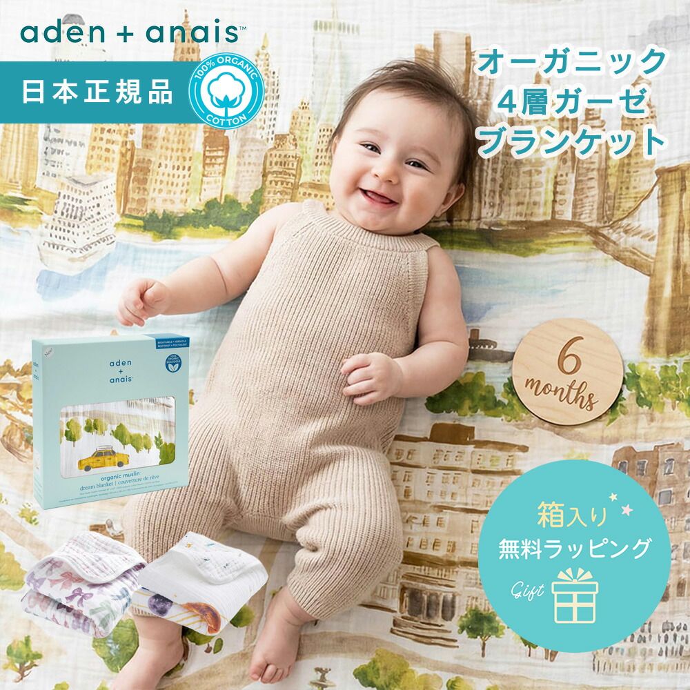 日本正規品4重ガーゼ ドリームブランケット オーガニックコットン