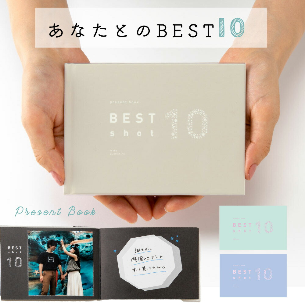 present book BEST shot 10 ベスト10 記念日 メモリアルブック