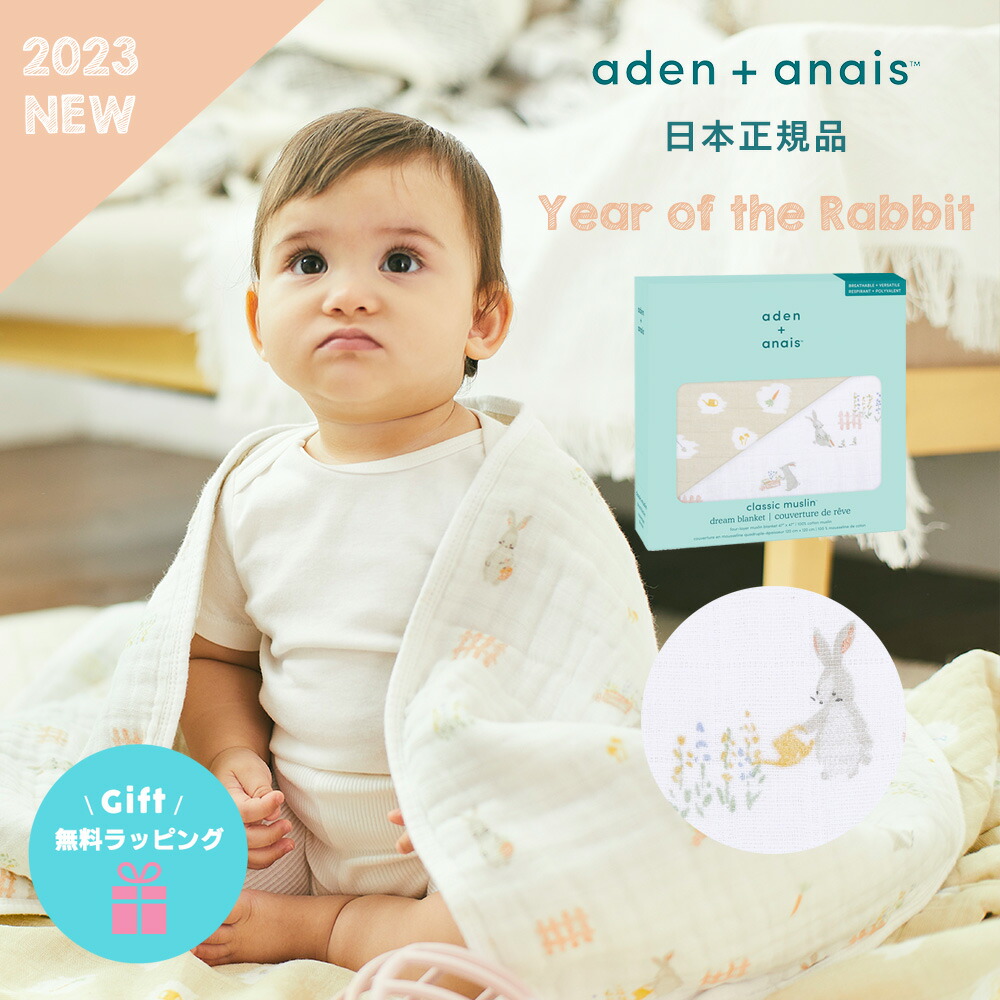 日本正規品ブランケット エイデンアンドアネイ aden＋anais ドリームブランケット Year of the rabbit イヤーオブザラビット  卯年 コットン ガーゼ ベビー