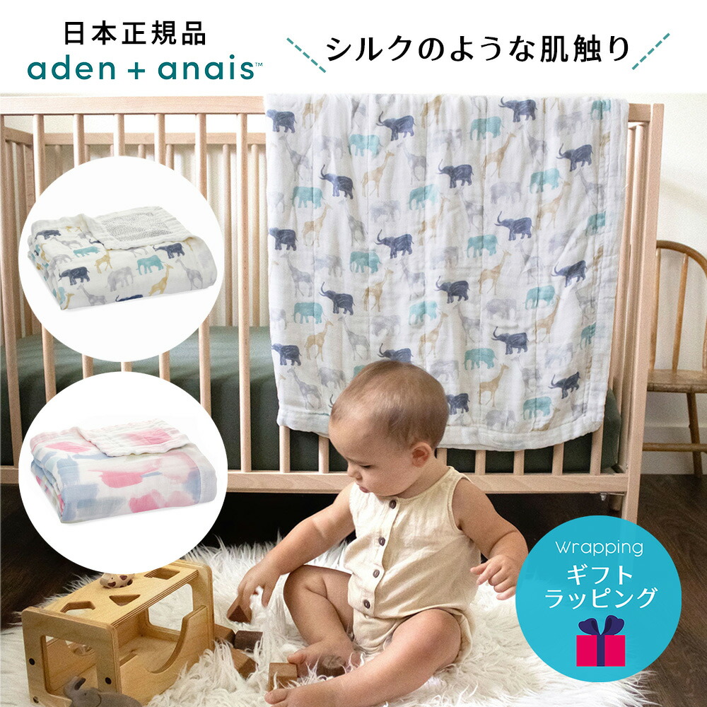 日本正規品 ブランケット エイデンアンドアネイ aden＋anais ドリーム