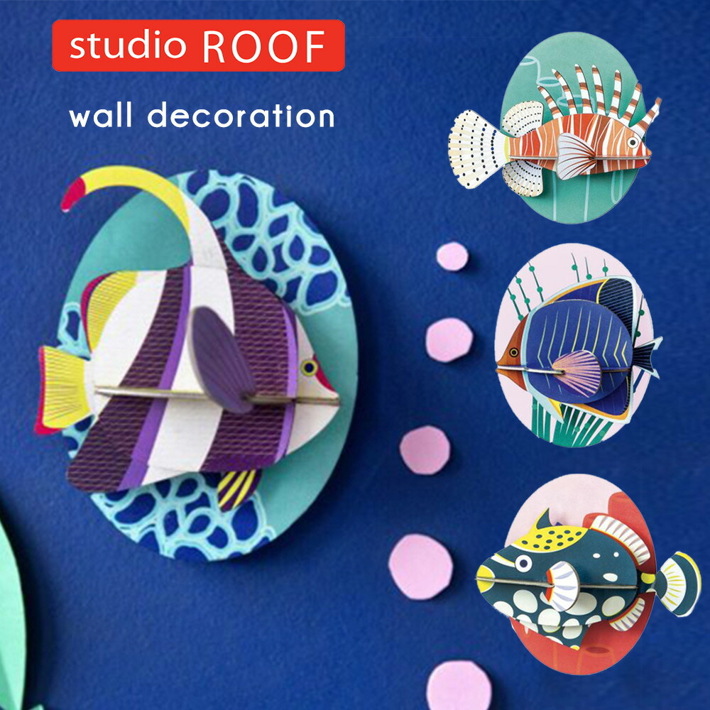 ウォールデコレーション 壁飾り studio ROOF スタジオルーフ 立体パズル 工作キット アート クラフトアート インテリア 飾り おしゃれ  知育玩具