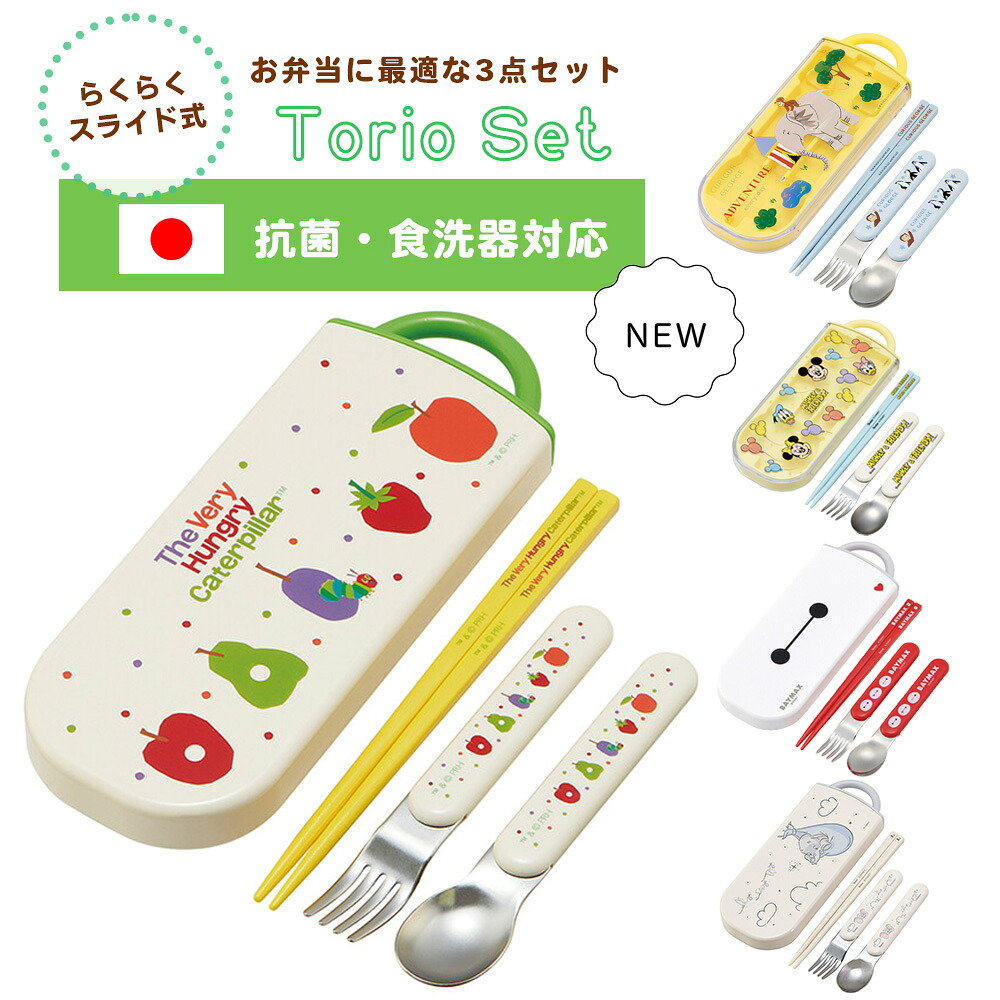 日本製 お箸セット トリオセット 箸 スプーン フォーク 3点セット 子供