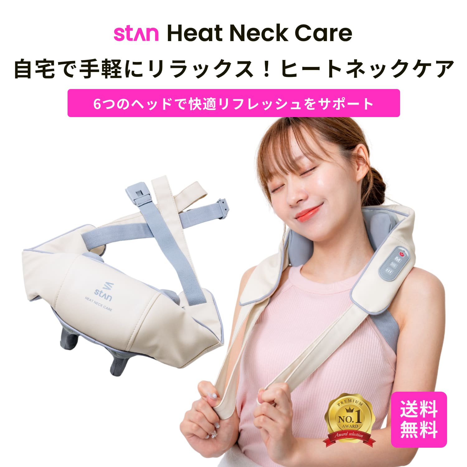 stan ヒートネックケア stan ヒートネックケア アイボリー 首 肩 揉みほぐし ヒート機能 強さ2