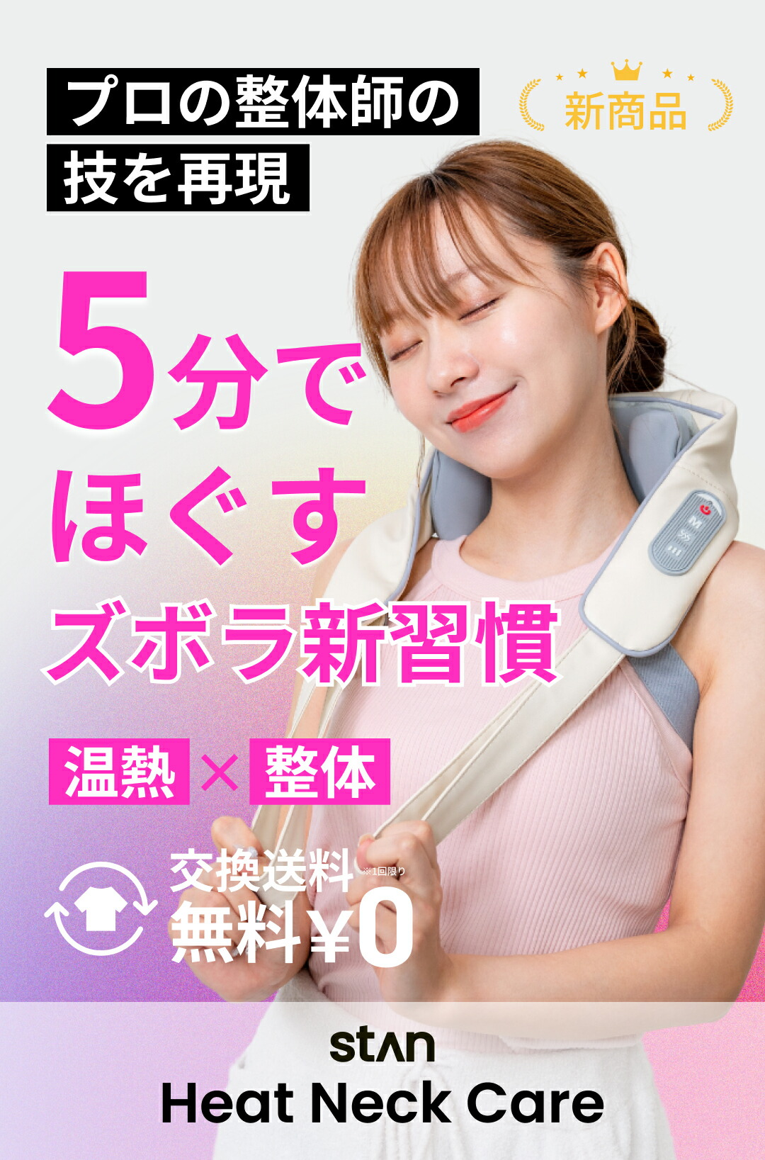 ＳｔＡｎ ヒートネックケア アイボリー stan ヒートネックケア アイボリー 首 肩 揉みほぐし ヒート機能 強さ2