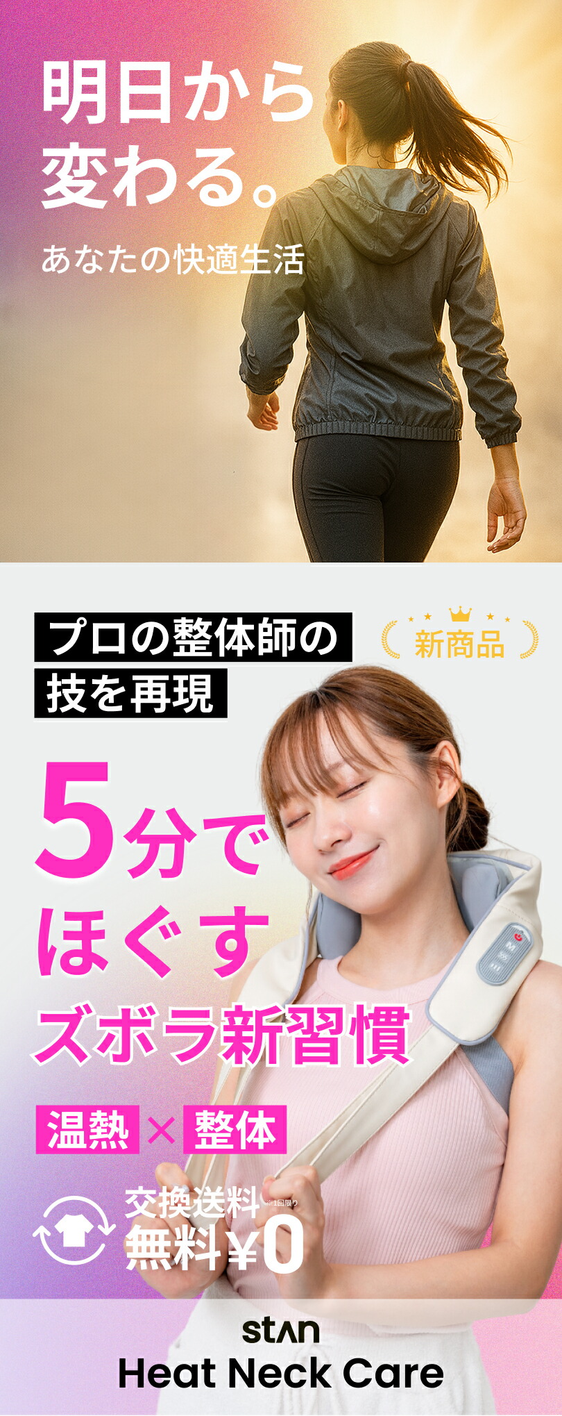 stan ヒートネックケア アイボリー 首 肩 揉みほぐし ヒート機能 強さ2
