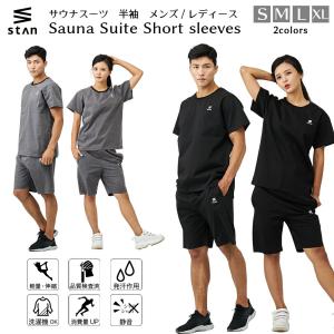 サウナスーツ メンズ レディース 半袖 上下セット 大きいサイズ ダイエットウェア 洗濯 可能 トレーニングウェア おしゃれ 夏用 ハーフ 発汗