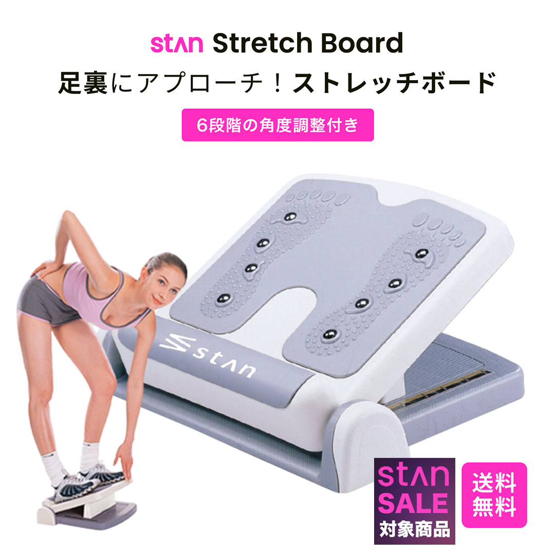 32%OFFで7,999円 ストレッチボード ふくらはぎ ストレッチ器具 6段階角度調整 o脚 x脚 ヨガ かかと保護 クッション 足痩せ 足つぼ  腰痛 むくみ 効果 stan