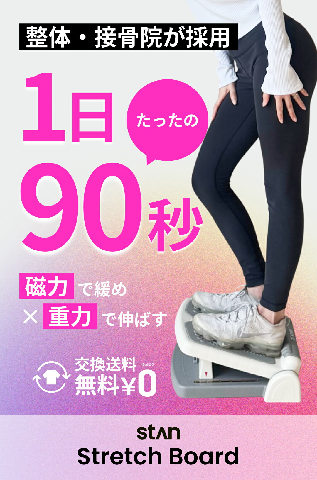 stan公式 ストレッチボード ふくらはぎ ストレッチ器具 o脚 x脚 足痩せ