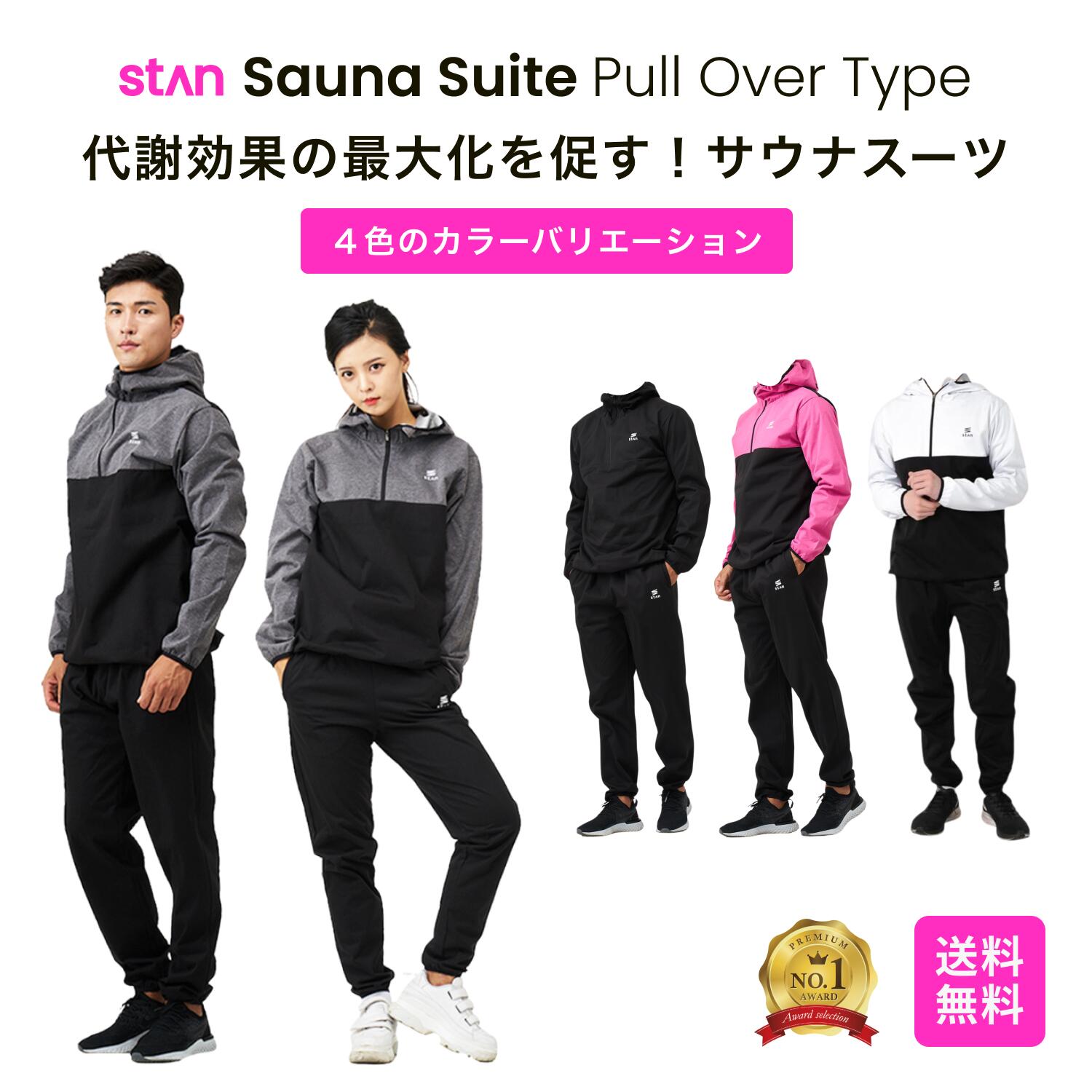 Sauna Suit - Separate / サウナスーツ上下別（フルジップ/プル
