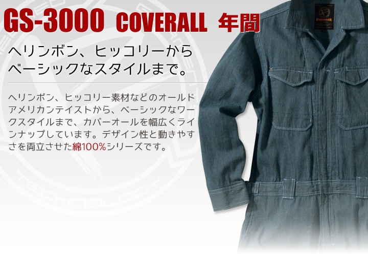 クリアランスsale!期間限定! 作業服 作業着 EVENRIVER イーブンリバー 秋冬作業服 ヒッコリー カバーオール GS-3000  discoversvg.com