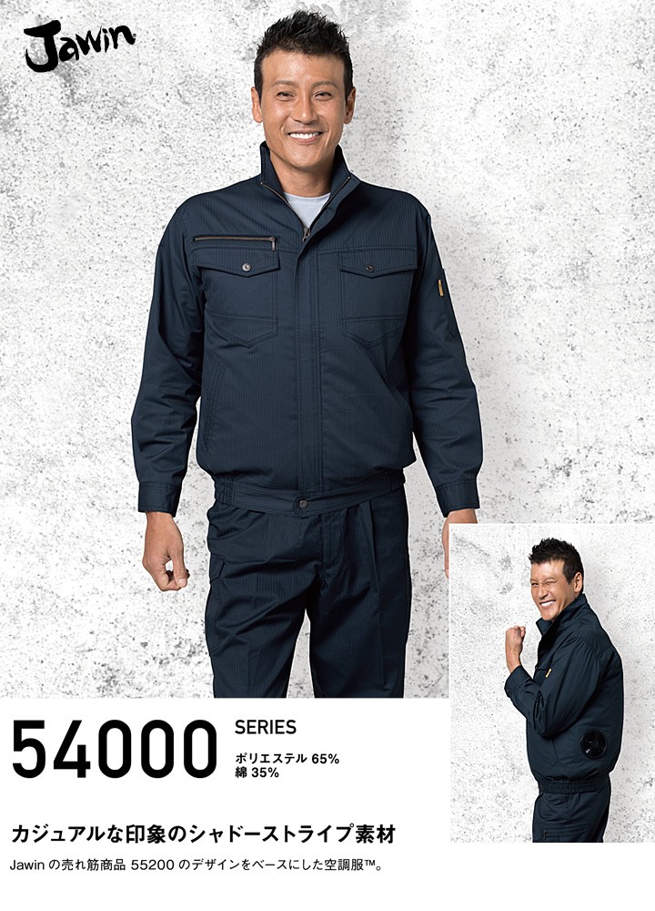 空調服 Jawin 54000 長袖ブルゾン Jichodo 自重堂 （ファン