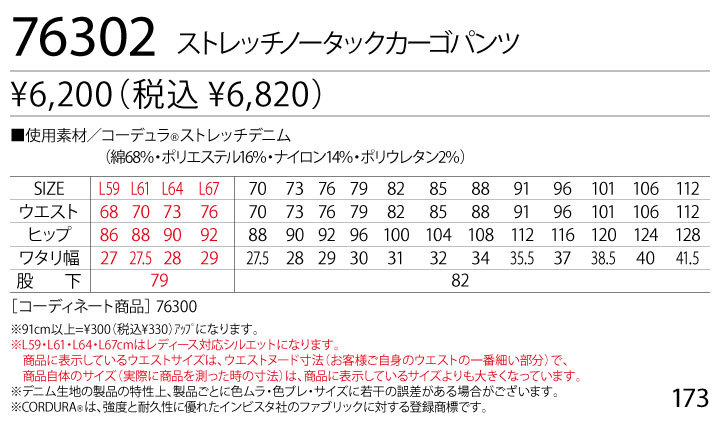 91-112cm】Z-DRAGON 自重堂 Jichodo 76302 大きいサイズ ノータック 