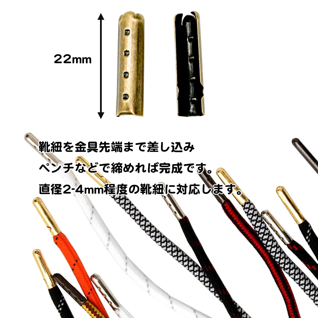 同色10個セット 靴紐 先端 金具 アグレット 固定 靴 シューズ 金属 靴ひも ほつれ 補修 DIY 自作 カスタム スニーカー ブーツ チップ ゴム紐 調整 長さ 送料無料 関連画像2