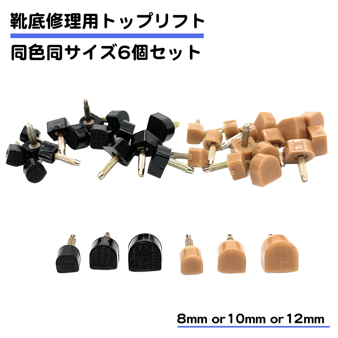 3組セット ハイヒール 靴底修理 U型 釘 トップリフト 金具太さ3mm 替え 交換 DIY メンテナンス すり減り ヒール パンプス ヒールプレート 6個 かかと 送料無料｜standard-net