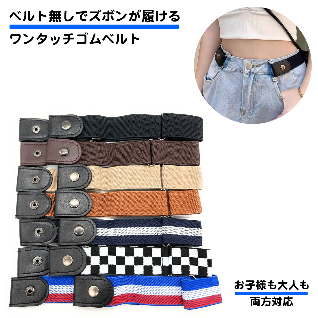 ウエスト調整 ゴムベルト フリーサイズ ズボン パンツ スラックス 大人